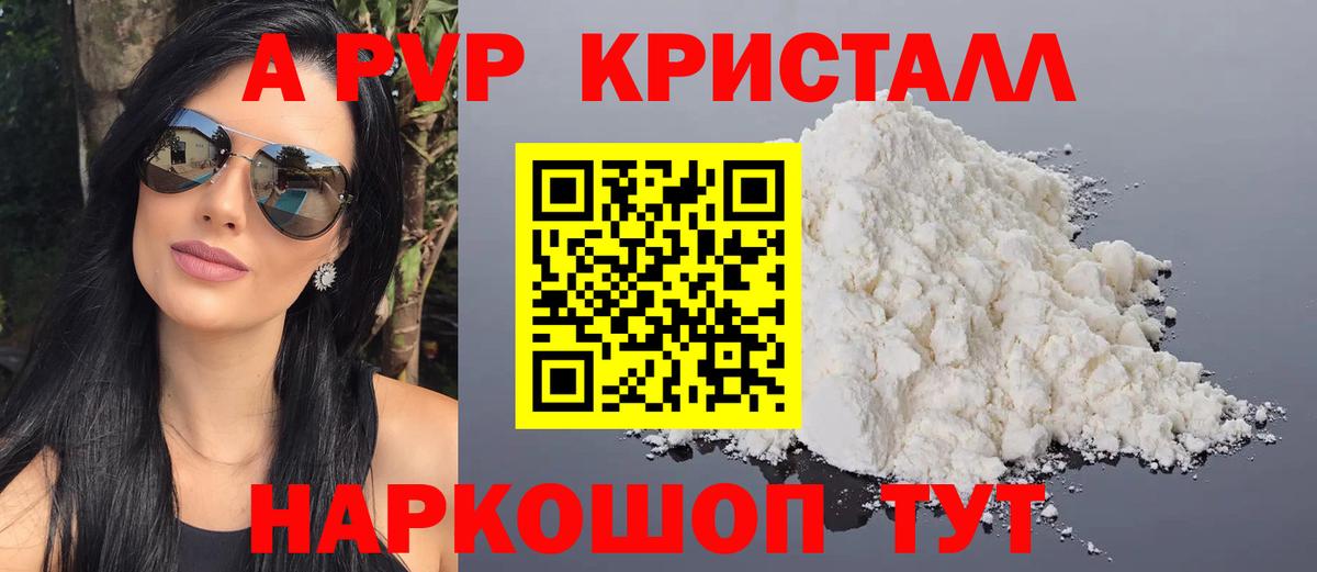 Альфа ПВП мука Курчатов