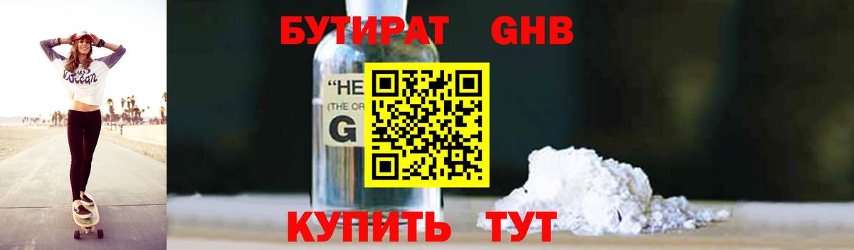 БУТИРАТ BDO Курчатов