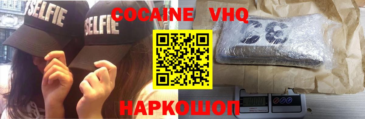 COCAIN 98%  COCAIN Fish Scale  Вход с VPN  Курчатов 