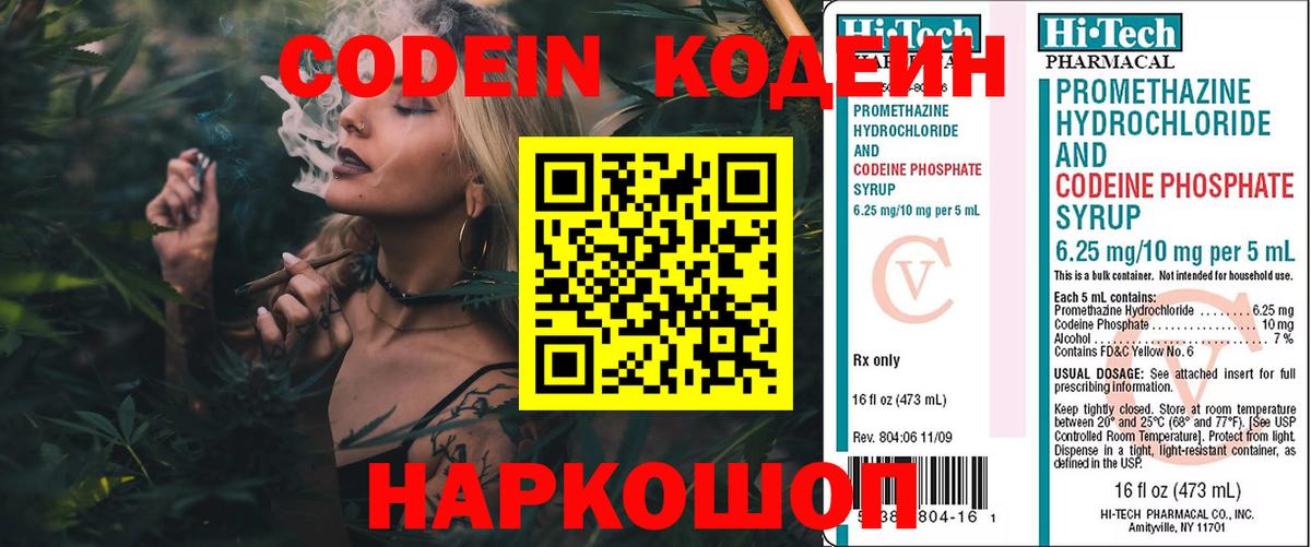 Курчатов  Codein Purple Drank  Вход с VPN 