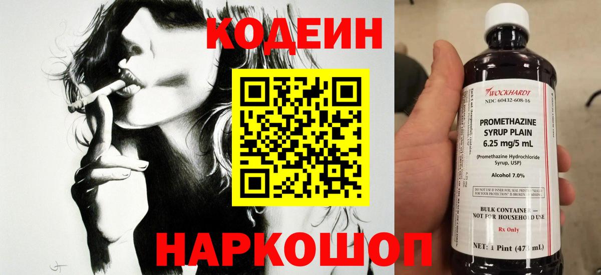 Кодеиновый сироп Lean Purple Drank Курчатов