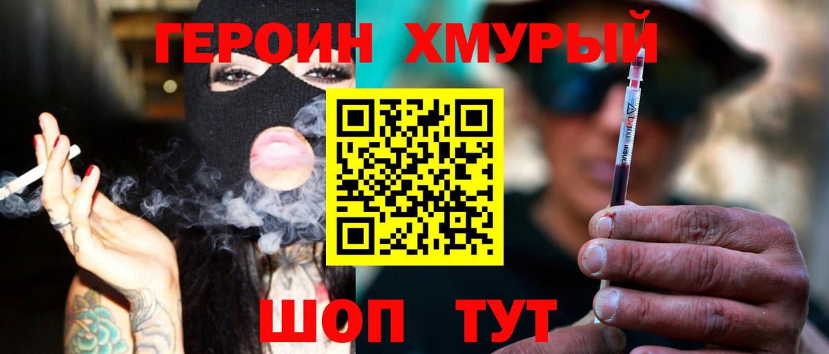 Героин VHQ Курчатов