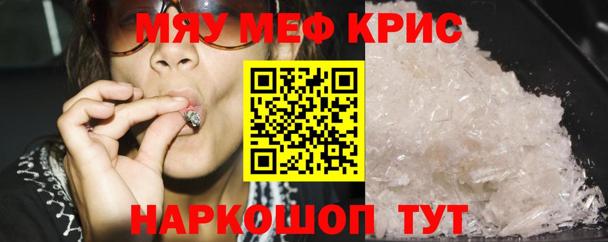 Мефедрон кристаллы  МЕФ mephedrone  даркнет сайт  Курчатов  Вход с VPN 