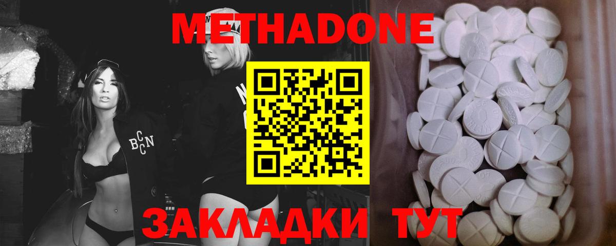 Метадон methadone Курчатов