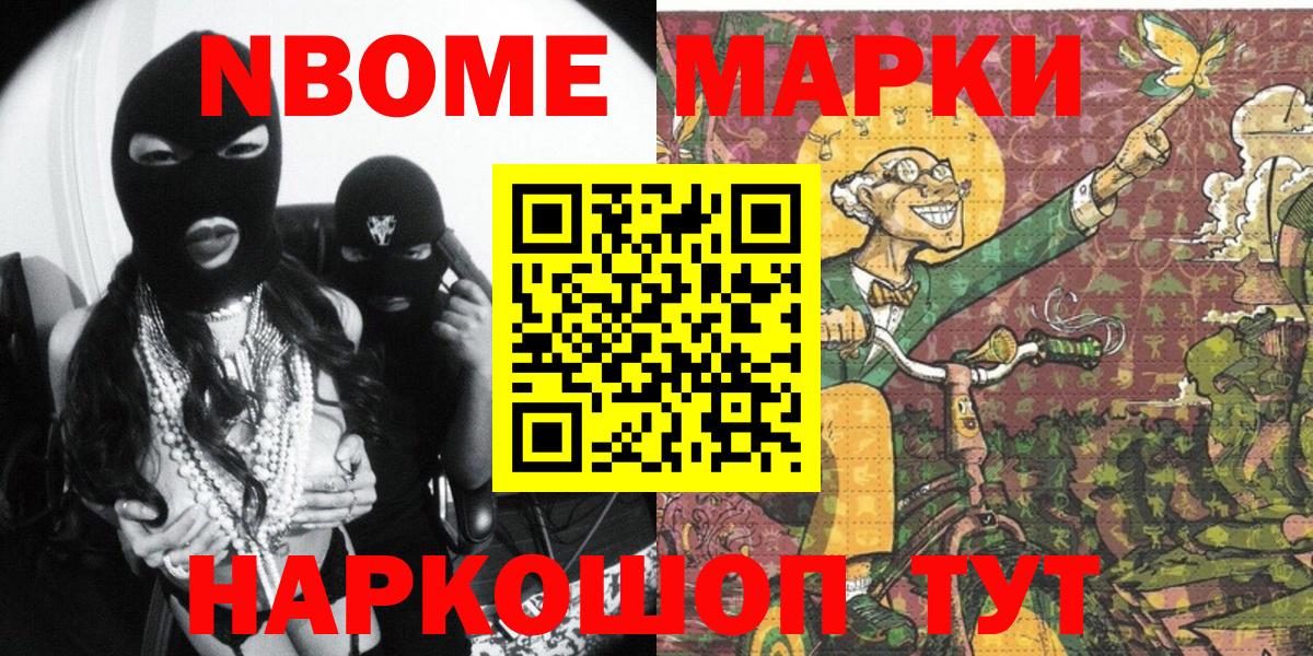 Марки N-bome 1500мкг  Марки N-bome 1500мкг  Вход с VPN  Курчатов 
