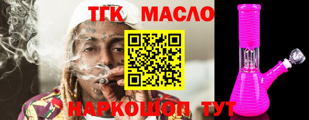 Курчатов  продажа наркотиков  ТГК жижа  Вход с VPN  Дистиллят ТГК концентрат 