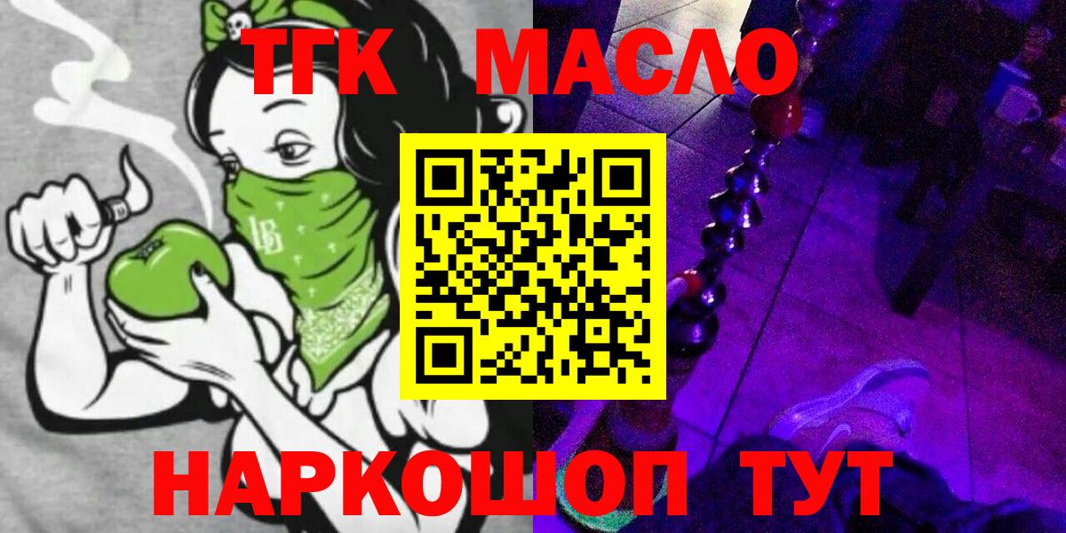 Дистиллят ТГК THC oil Курчатов